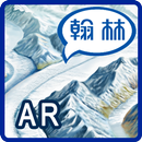 AR冰河作用 APK