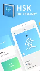 Hanpath: HSK Dictionary アプリダウンロード