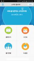 한세대학교 전자출결 screenshot 1