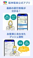 阪神アプリ الملصق