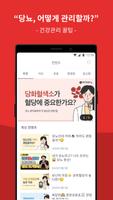 (사용 안함) 닥터다이어리-QA screenshot 1
