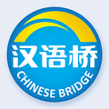 Chinese bridge 汉语桥俱乐部