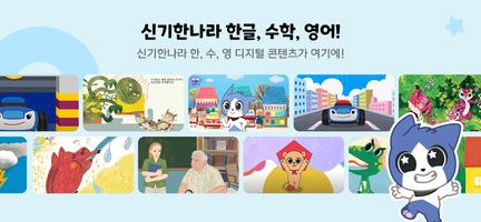 한솔교육 - 신기한나라Live screenshot 1