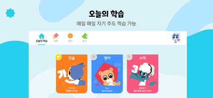 한솔교육 - 신기한나라Live screenshot 3