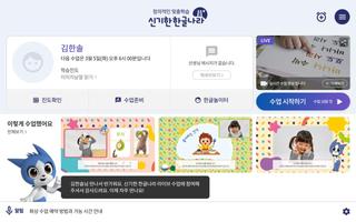 신기한 한글나라 Live capture d'écran 1