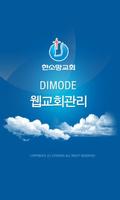 한소망교회 모바일 교적관리 الملصق