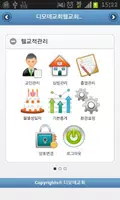한소망교회 모바일 교적관리 capture d'écran 1