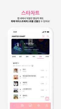 Whosfan 截图 6
