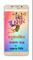 মহাবলী হনুমানজির মন্ত্র ~ Hanu скриншот 3