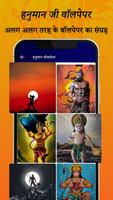 Hanuman Ringtones capture d'écran 1