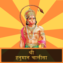 Hanuman Chalisa And Wallpaper APK