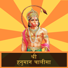 Hanuman Chalisa And Wallpaper biểu tượng
