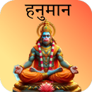Hanuman Upasana Sangrah APK