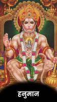 Hanuman Upasana Sangrah постер
