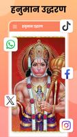 Hanuman Upasana Sangrah скриншот 3