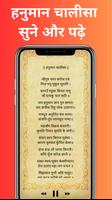 Hanuman Chalisa : सुन्दरकाण्ड screenshot 1