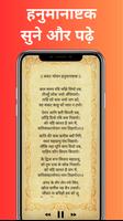 Hanuman Chalisa : सुन्दरकाण्ड screenshot 2