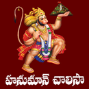 Hanuman Chalisa in Telugu APK