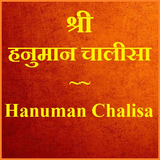 ikon Hanuman Chalisa with Audio