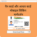 PAN card And Adhar Card Link & APK