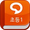 한우리추천도서 – 초등1