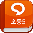 한우리추천도서 – 초등5