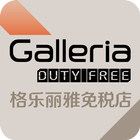 格乐丽雅免税店 أيقونة