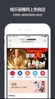 格乐丽雅免税店 الملصق