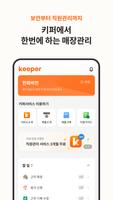 2 Schermata 키퍼
