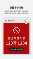 터치형인터폰 Ekran Görüntüsü 2