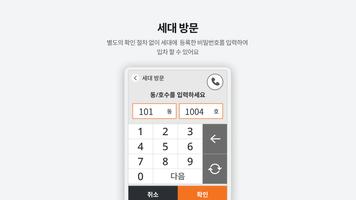터치형인터폰 Ekran Görüntüsü 3