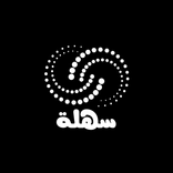 سهلة - لتعلم الانجليزية