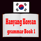 آیکون‌ Hanyang Korean grammar book 1