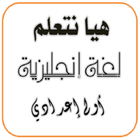 English Prep school grade 1-icoon