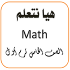 Math Grade 5 icon