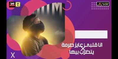 مهرجان قلبي عايز صرمة حبي اللي كنت بحبه فيلو ومسلم capture d'écran 2