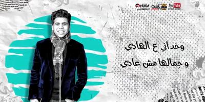 3 Schermata مهرجان " عود البطل ملفوف " حسن شاكوش و عمر كمال