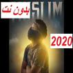 مهرجانات مسلم 2020 جديدة | بدون نت