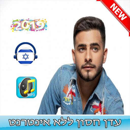 eden hason android eden hason android