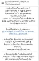Daily Dua of Muslims in Tamil. スクリーンショット 3