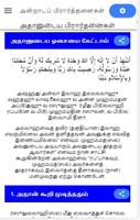 Daily Dua of Muslims in Tamil. ポスター