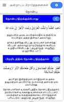 Daily Dua of Muslims in Tamil. スクリーンショット 1