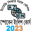 Spoken English: ইংরেজি শিক্ষা APK