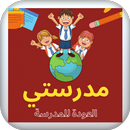 APK مدرستي 1443 Madrasati