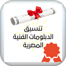 تنسيق الدبلومات الفنية 3 سنوات APK