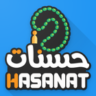 Hasanat | Muslim app, the Holy Quran, prayer times 图标