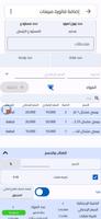 سريع - محاسبة وادارة مستودعات captura de pantalla 1