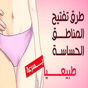 تفتيح المناطق الحساسة For Android Apk Download