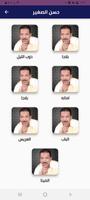 حسن الصغير पोस्टर