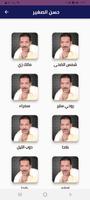 حسن الصغير स्क्रीनशॉट 2